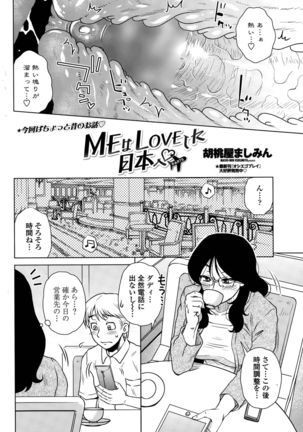 ME wa LOVE Shi ni Nihon e Ch. 1-5 - Page 82