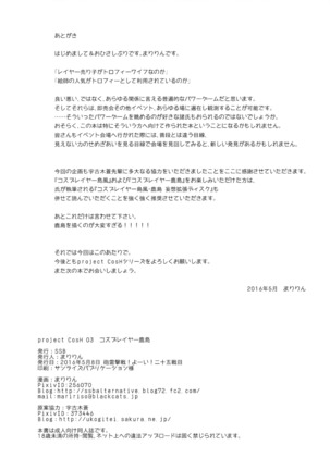 コスプレイヤー鹿島 Page #21