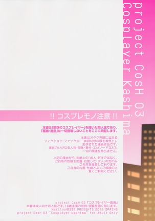 コスプレイヤー鹿島 Page #22