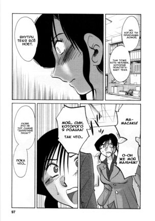 Tatoeba Haha Ga 5 Ch.35-42 Page #96