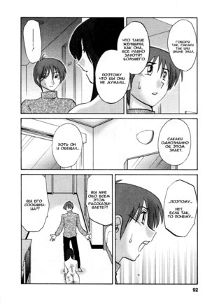 Tatoeba Haha Ga 5 Ch.35-42 Page #91
