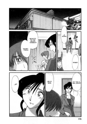 Tatoeba Haha Ga 5 Ch.35-42 Page #168