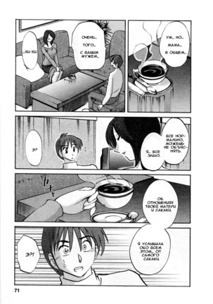Tatoeba Haha Ga 5 Ch.35-42 Page #70