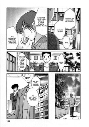 Tatoeba Haha Ga 5 Ch.35-42 Page #159