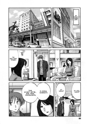 Tatoeba Haha Ga 5 Ch.35-42 Page #85