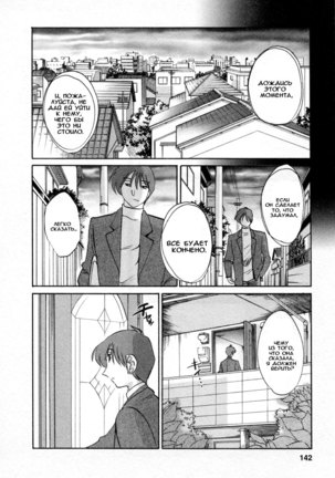 Tatoeba Haha Ga 5 Ch.35-42 Page #140