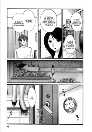 Tatoeba Haha Ga 5 Ch.35-42 Page #74