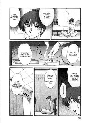Tatoeba Haha Ga 5 Ch.35-42 Page #77