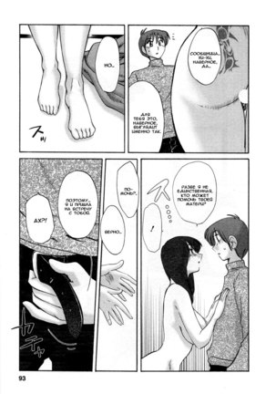 Tatoeba Haha Ga 5 Ch.35-42 Page #92
