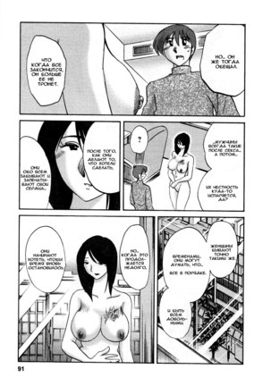 Tatoeba Haha Ga 5 Ch.35-42 Page #90