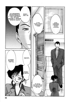 Tatoeba Haha Ga 5 Ch.35-42 Page #98