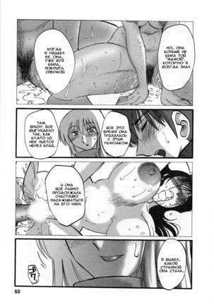 Tatoeba Haha Ga 5 Ch.35-42 Page #52