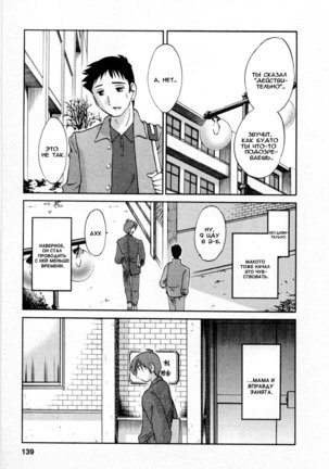 Tatoeba Haha Ga 5 Ch.35-42 Page #137