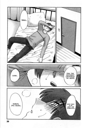 Tatoeba Haha Ga 5 Ch.35-42 Page #38