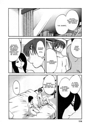 Tatoeba Haha Ga 5 Ch.35-42 Page #112