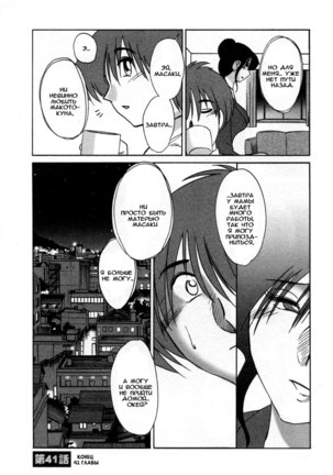 Tatoeba Haha Ga 5 Ch.35-42 Page #150