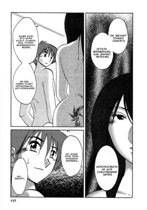 Tatoeba Haha Ga 5 Ch.35-42 Page #115
