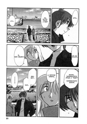 Tatoeba Haha Ga 5 Ch.35-42 Page #50