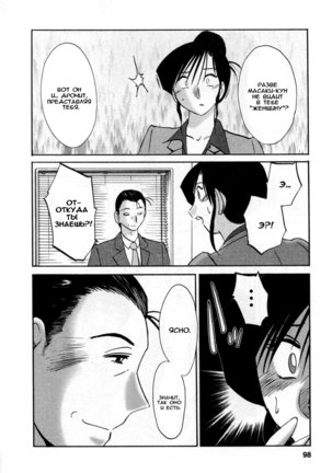 Tatoeba Haha Ga 5 Ch.35-42 Page #97