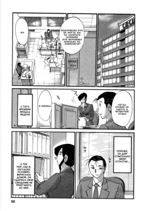 Tatoeba Haha Ga 5 Ch.35-42 Page #54