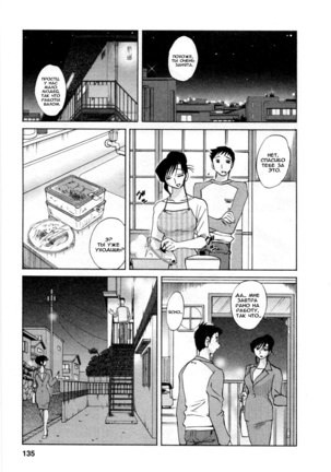 Tatoeba Haha Ga 5 Ch.35-42 Page #133