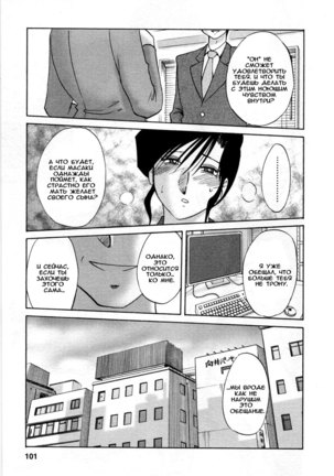 Tatoeba Haha Ga 5 Ch.35-42 Page #100