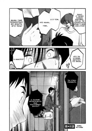 Tatoeba Haha Ga 5 Ch.35-42 Page #170