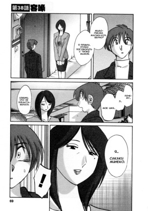 Tatoeba Haha Ga 5 Ch.35-42 Page #68