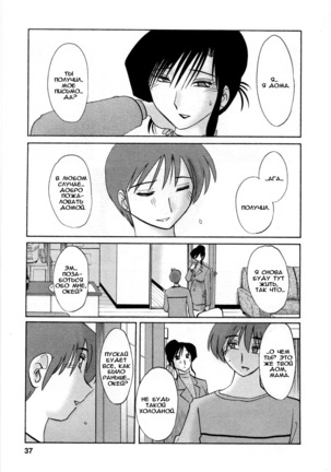 Tatoeba Haha Ga 5 Ch.35-42 Page #36