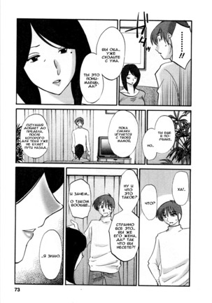 Tatoeba Haha Ga 5 Ch.35-42 Page #72