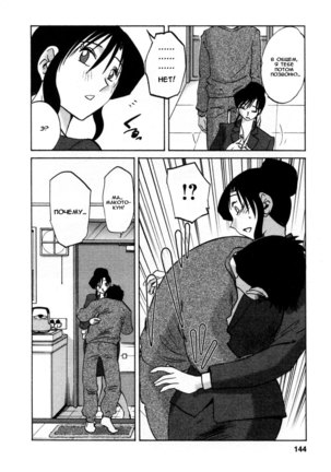Tatoeba Haha Ga 5 Ch.35-42 Page #142