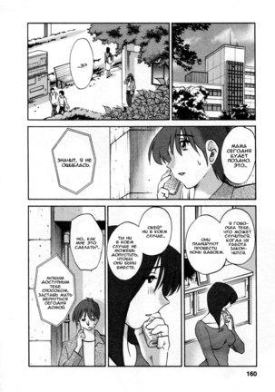 Tatoeba Haha Ga 5 Ch.35-42 Page #158