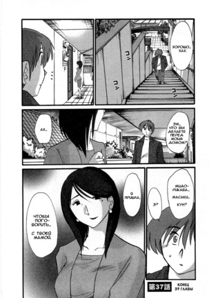 Tatoeba Haha Ga 5 Ch.35-42 Page #67