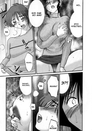 Tatoeba Haha Ga 5 Ch.35-42 Page #44