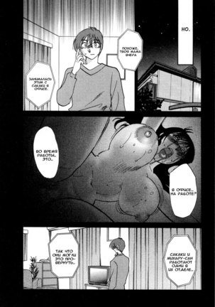 Tatoeba Haha Ga 5 Ch.35-42 Page #138