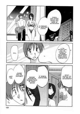 Tatoeba Haha Ga 5 Ch.35-42 Page #129