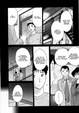 Tatoeba Haha Ga 5 Ch.35-42 Page #31