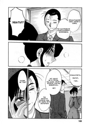 Tatoeba Haha Ga 5 Ch.35-42 Page #99