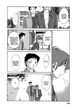Tatoeba Haha Ga 5 Ch.35-42 Page #136