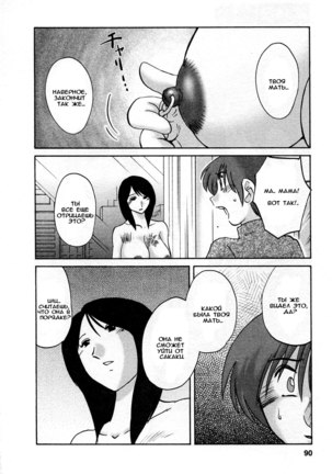 Tatoeba Haha Ga 5 Ch.35-42 Page #89