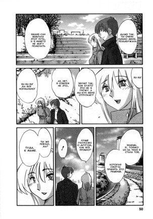 Tatoeba Haha Ga 5 Ch.35-42 Page #49