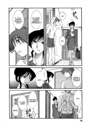 Tatoeba Haha Ga 5 Ch.35-42 Page #75
