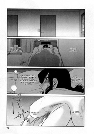 Tatoeba Haha Ga 5 Ch.35-42 Page #78