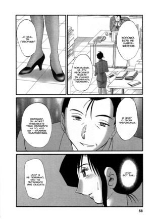 Tatoeba Haha Ga 5 Ch.35-42 Page #57