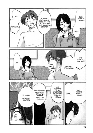 Tatoeba Haha Ga 5 Ch.35-42 Page #71