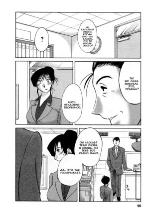Tatoeba Haha Ga 5 Ch.35-42 Page #95