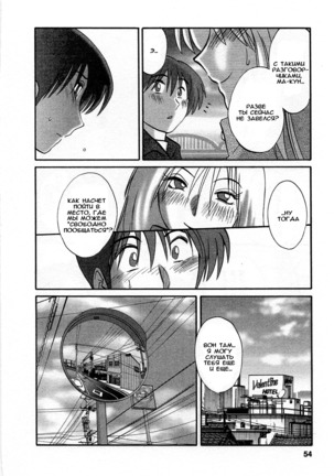 Tatoeba Haha Ga 5 Ch.35-42 Page #53
