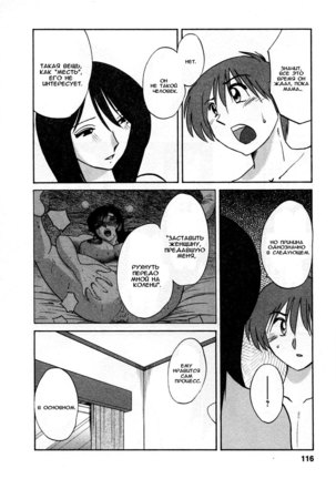 Tatoeba Haha Ga 5 Ch.35-42 Page #114