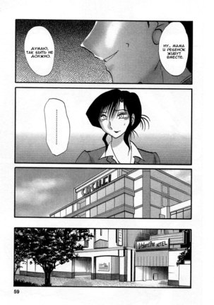 Tatoeba Haha Ga 5 Ch.35-42 Page #58