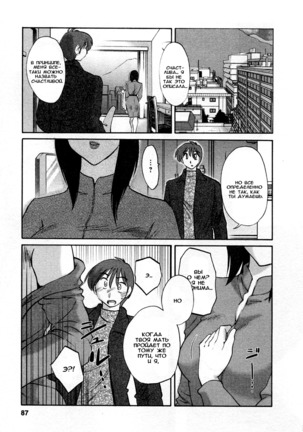 Tatoeba Haha Ga 5 Ch.35-42 Page #86